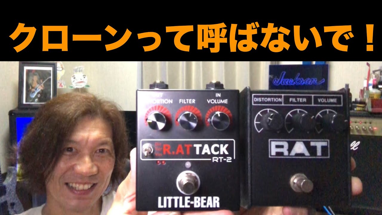 認めてあげたいエフェクター！ クローンでもコピーでもないぞ