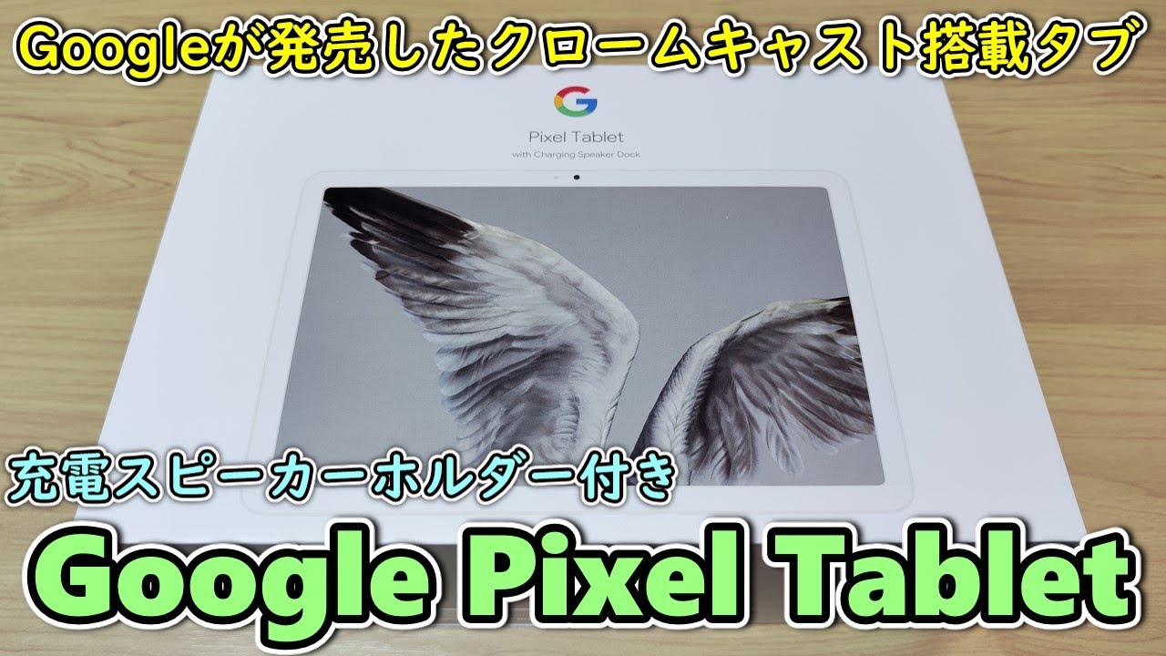 Googleが発売した充電スピーカーホルダー付きタブレット(￥79800)を