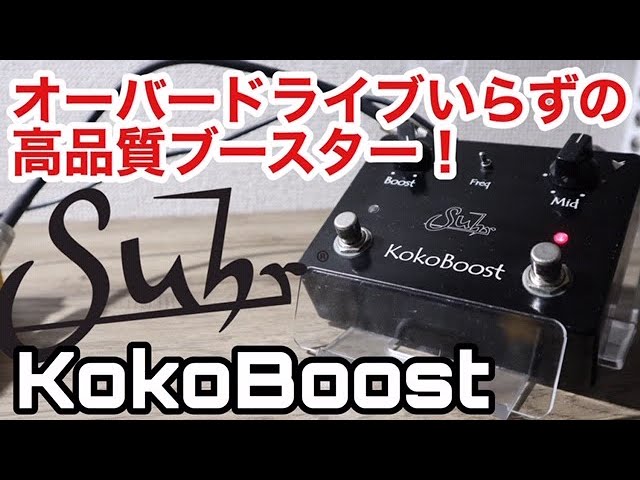 Suhr/Koko Boost Clean & Mid Booster! When you need that extra edge