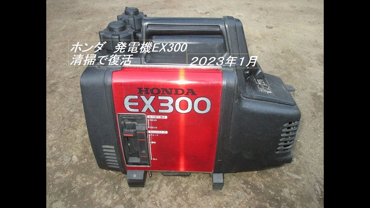 ホンダ 発電機 EX300
