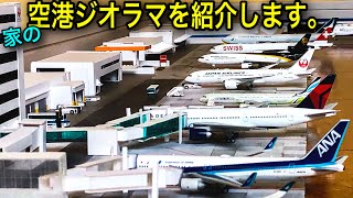 家の空港ジオラマを紹介します。 - YouTube