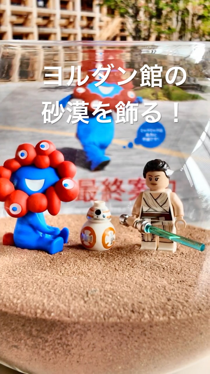 大阪万博 サンドアート TATOOINE スターウォーズ ヨルダン 大阪万博
