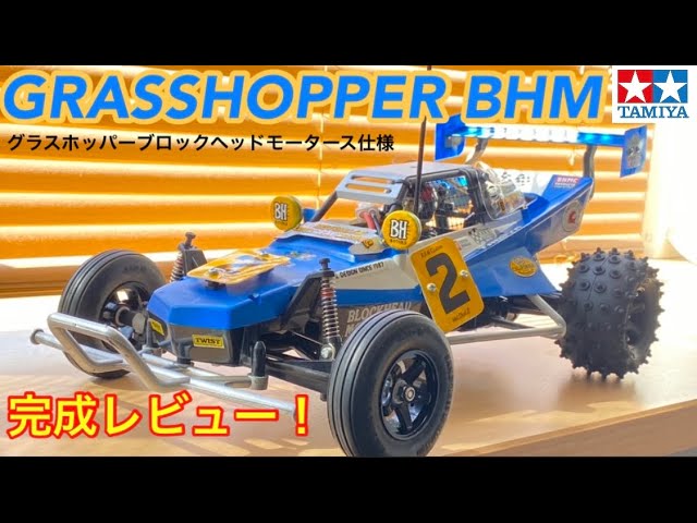 ブロックヘッドモータース ラジコン ラジコン】グラスホッパーブロック