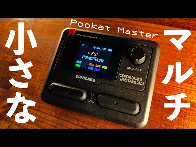 売切れ続出】海外で爆売れの超小型マルチエフェクター『Pocket Master