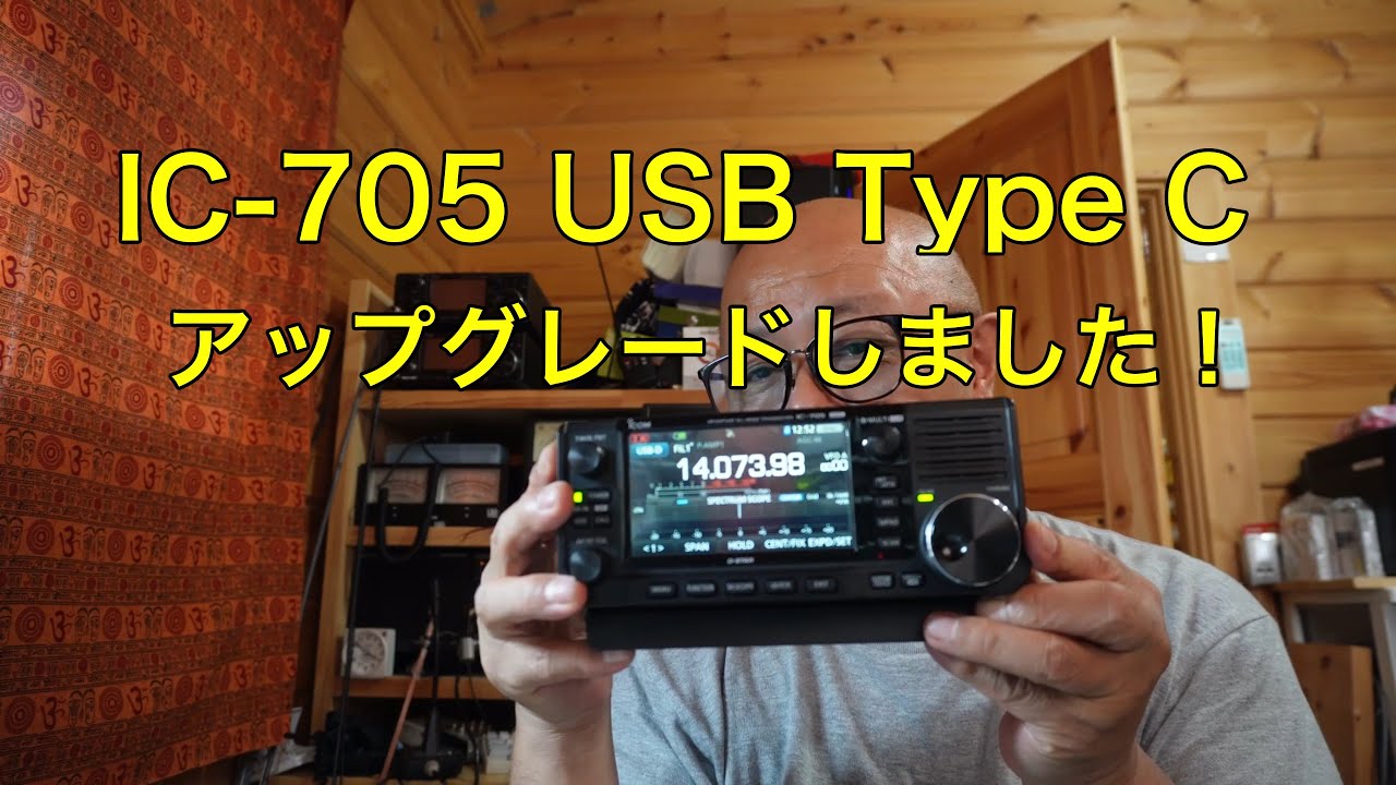 IC 705 USB Type C UPGRADE - YouTube