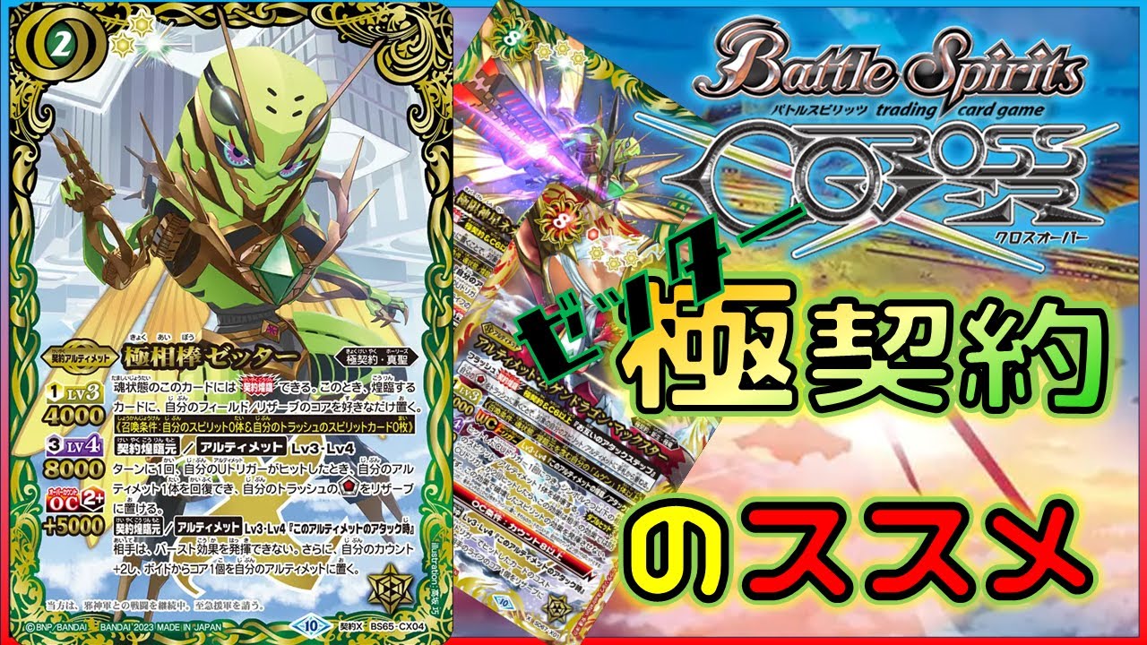 バトスピ 極相棒ゼッター シークレット シク バトルスピリッツ デッキ