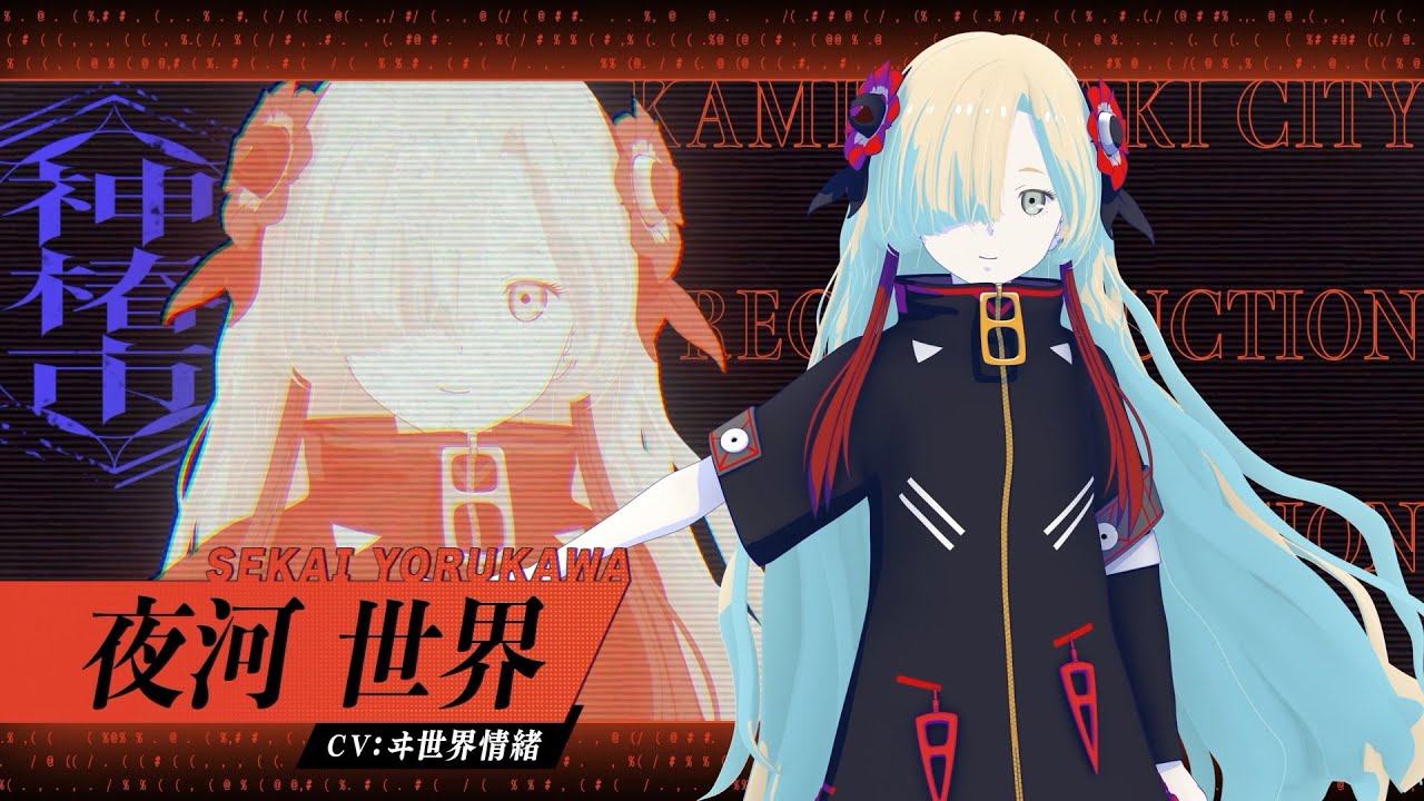 TVアニメ『神椿市建設中。』｜夜河世界(CV.ヰ世界情緒)キャラクターPV