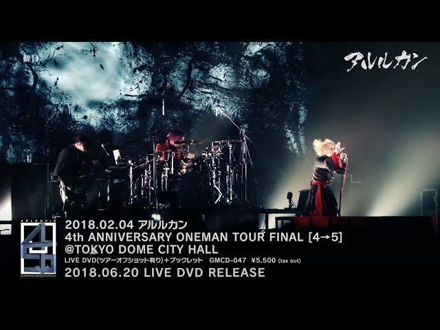 アルルカン 全国ツアー 会場限定 布風ステッカー セット① アルルカン