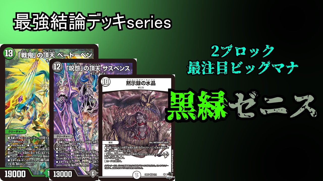 Strongest Deck Serires] I heard that Red-Green Zenith is strong