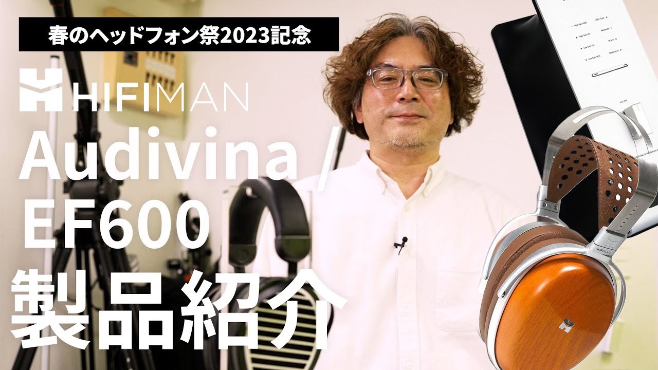 HiFiMAN Audivina レビュー | スタジオモニターヘッドホンとしても活用