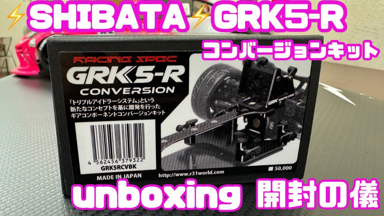 GRK5-R】unboxing 開封の儀‼️ - YouTube
