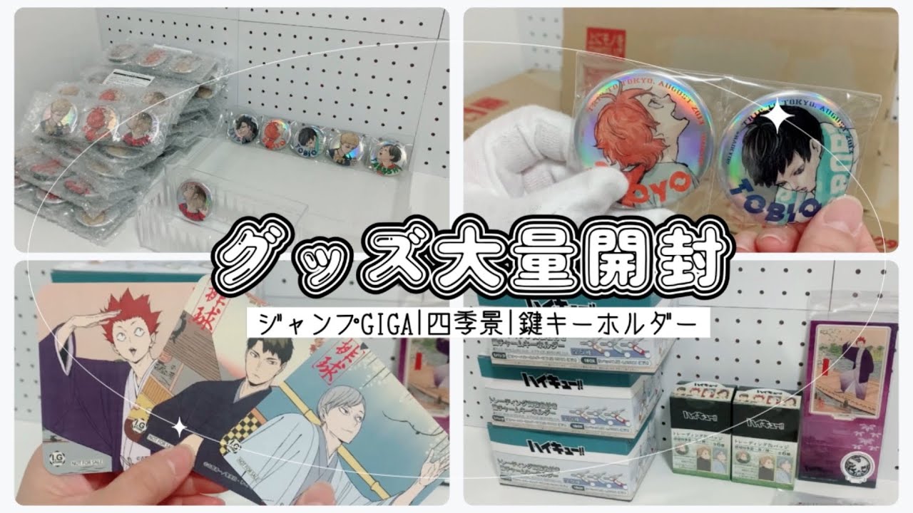 ハイキュー アクリルピンバッジ 懸賞 ジャンプ GIGA 全種 他アニメ