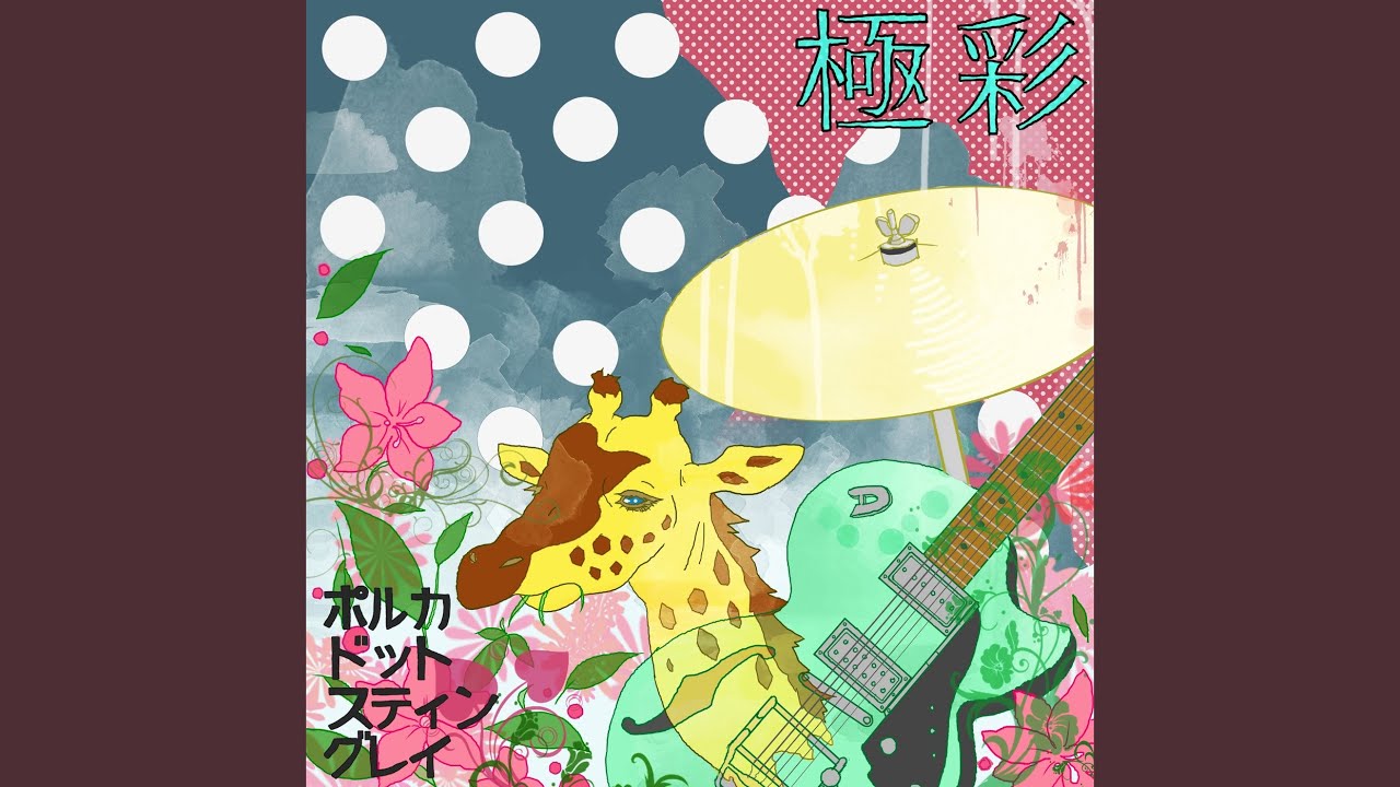 切り抜き】ポルカドットスティングレイ 149ページ 切り抜き】ポルカ