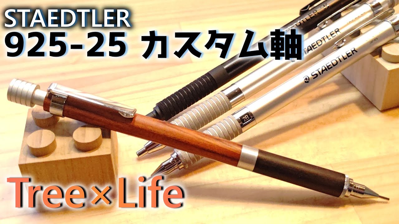 A video showing how to customize a Staedtler 925-25 with a wooden