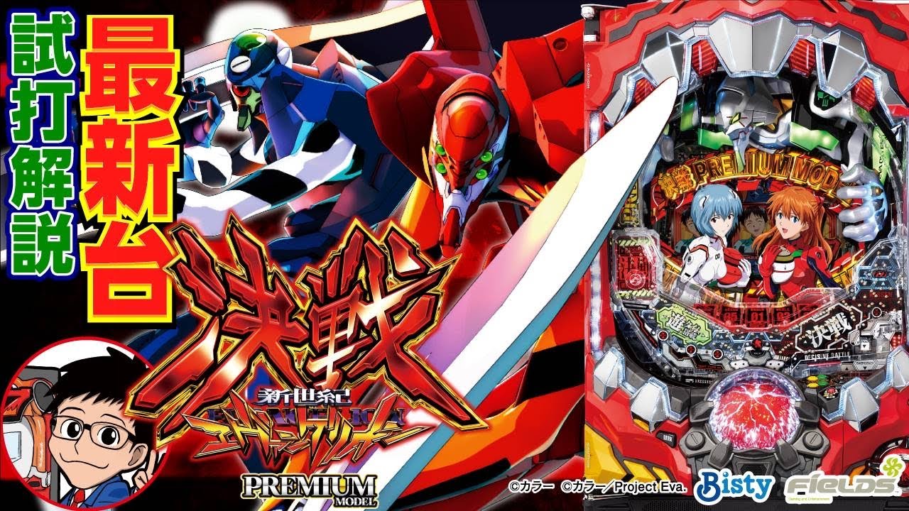 新世紀エヴァンゲリオン 決戦～真紅～ 循環加工品｜5/29までの限定価格□