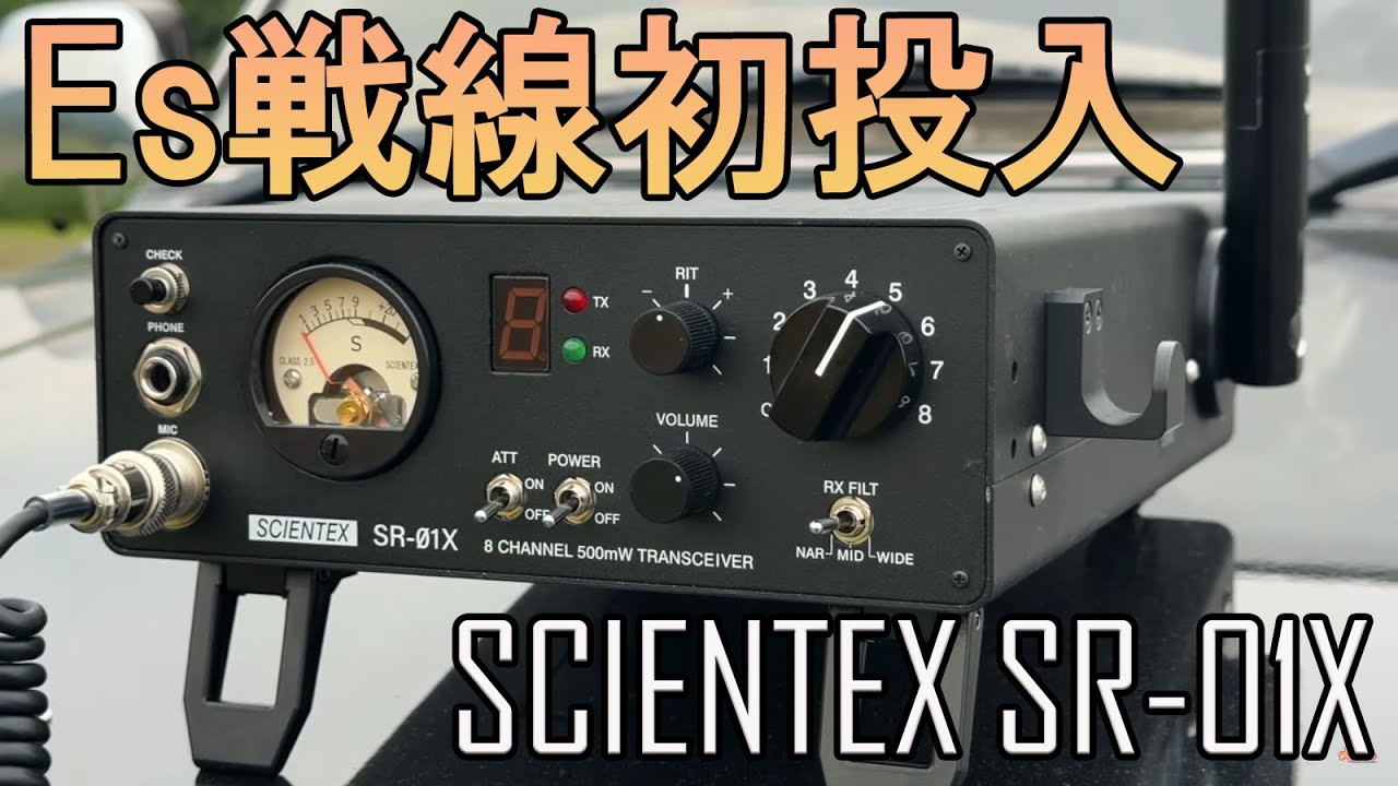 Scientex SR-01X Es on the battlefield! Communicate via Es with the