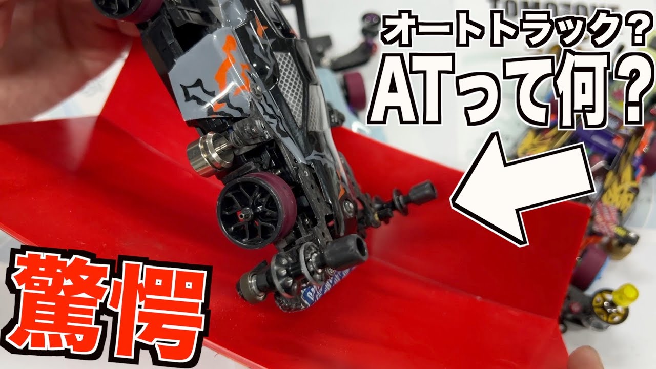 ミニ四駆】FMVZ！マシンの作り方&ギミック全解説・全解剖！ - YouTube