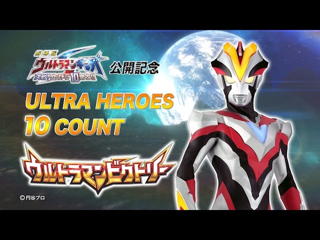 LaQでつくろう!!ウルトラ10勇士 : ウルトラマン ギンガ&ビクトリー U