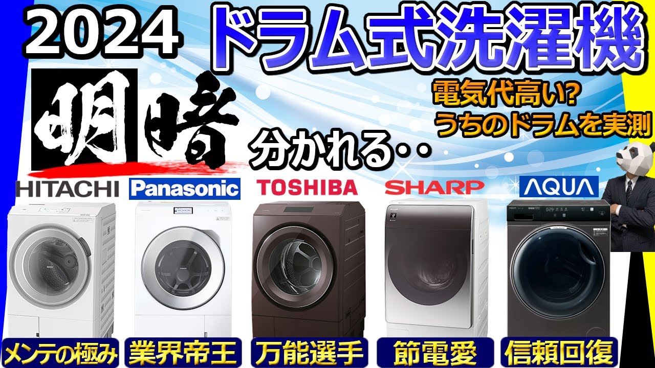 最新2024年製！Panasonic & TOSHIBA 家電セット 【公式通販】
