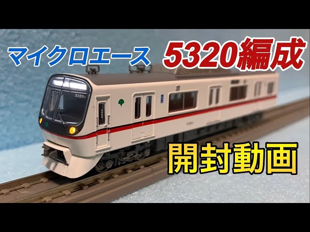 マイクロエース 都営浅草線5300形 鉄道模型 / Nゲージ 】マイクロ