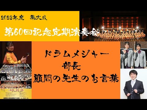 京都橘高校吹奏楽部 第61回定期演奏会 グッズセット 京都橘吹奏楽