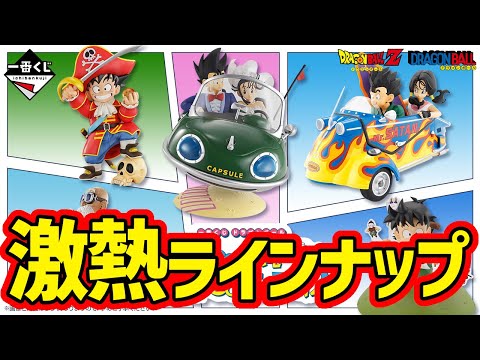 フィギュアラインナップ】一番くじ ドラゴンボール DRAGONBALL SNAP