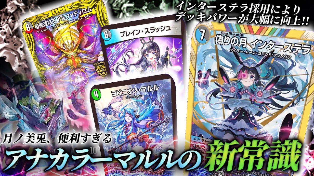 アナカラーインターステラ デッキ アナカラーマルル 微高レート