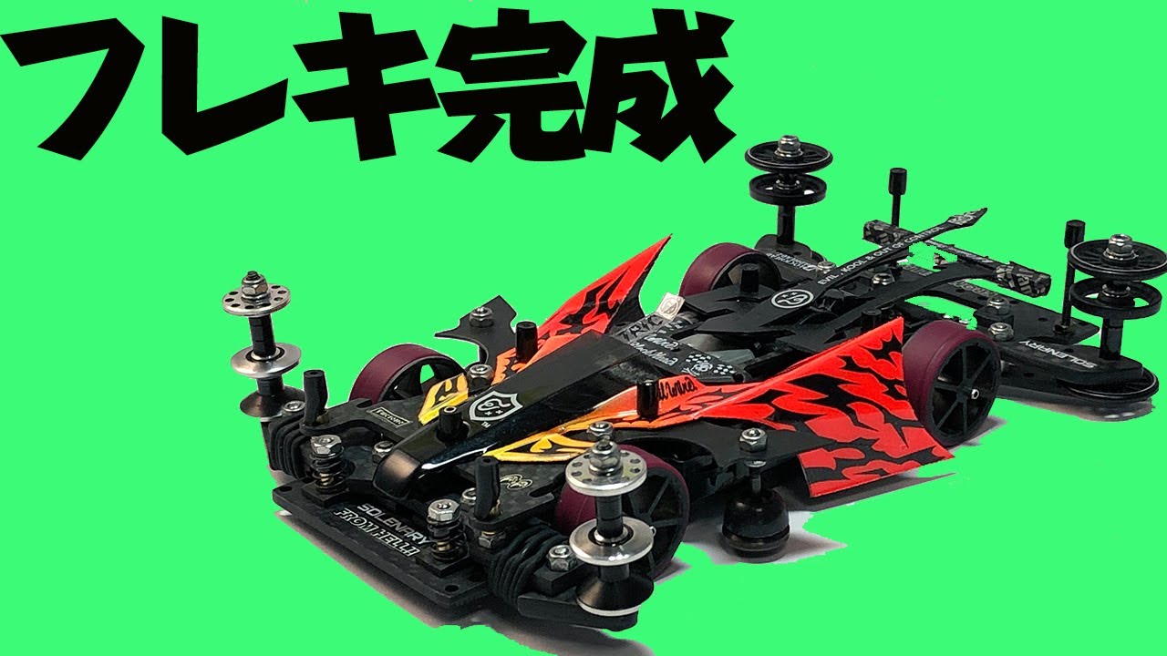 ミニ四駆 msフレキ 入賞確定ガチマシン 指南書セット パワソ専門