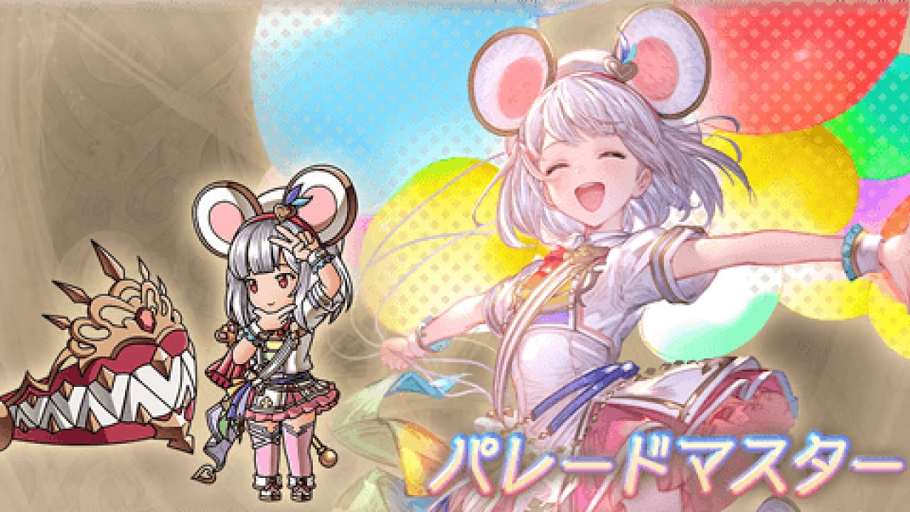 グラブル】ビカラパレードマスターまとめ - YouTube