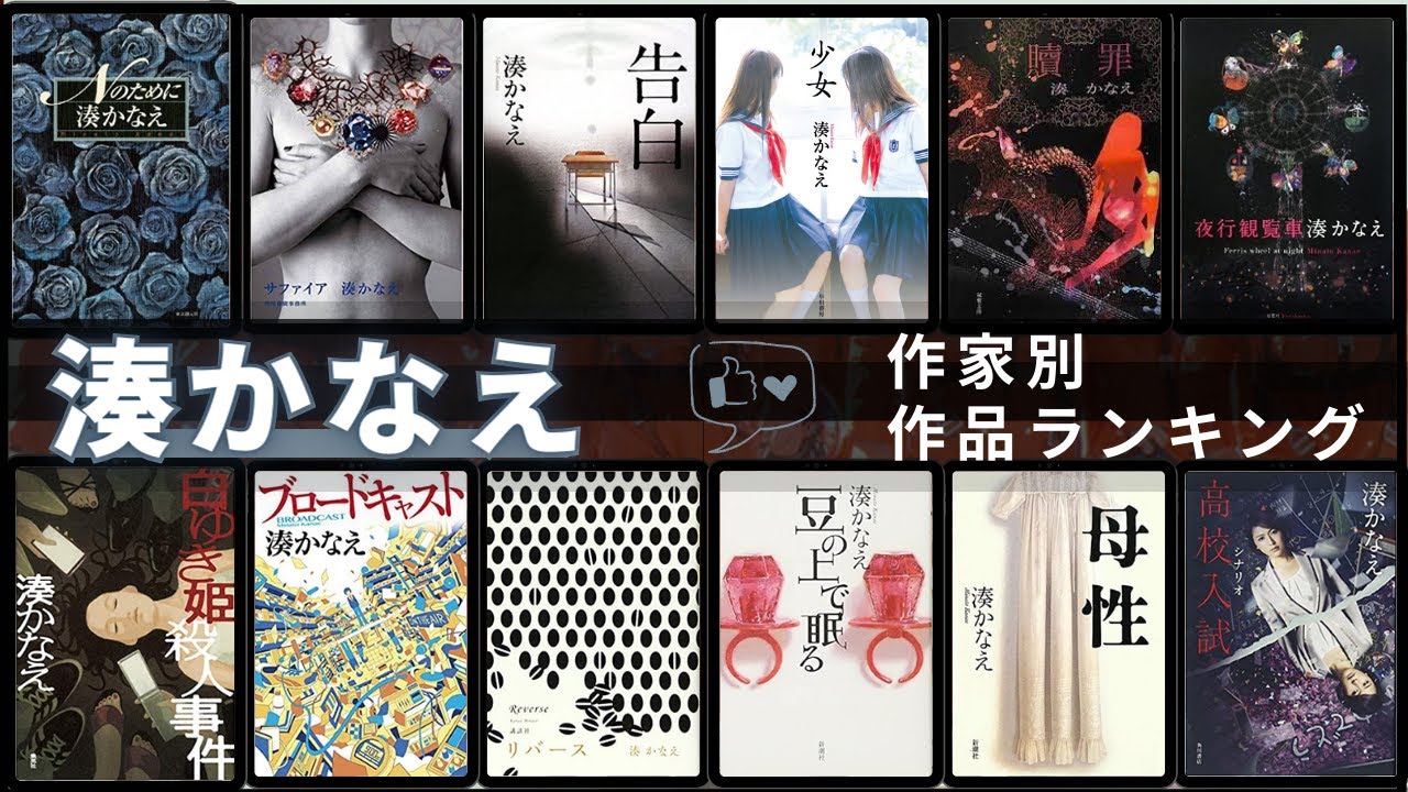 湊かなえ 小説 まとめ : 湊かなえ 文庫 10冊セット (文庫古書セット) : 本