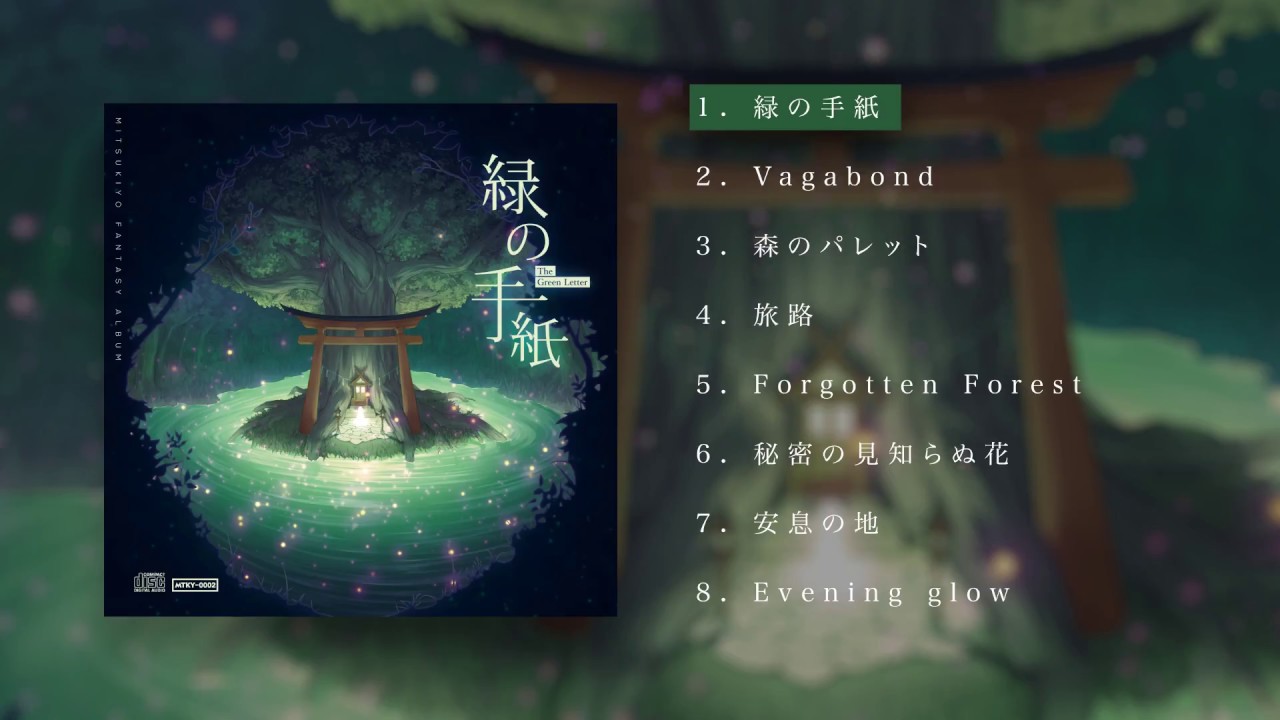 C92] 緑の手紙 - Crossfade Demo - YouTube