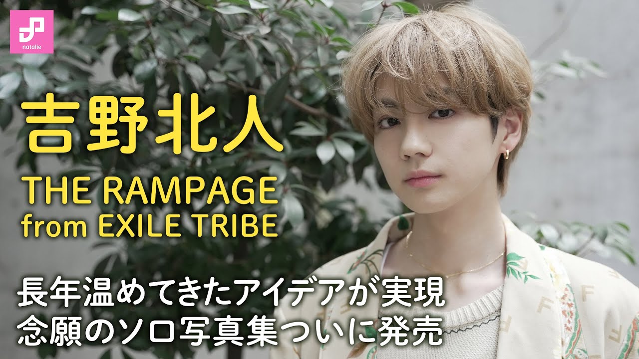 吉野北人 フリスビー Amazon.co.jp: 吉野北人1st写真集『As i』通常