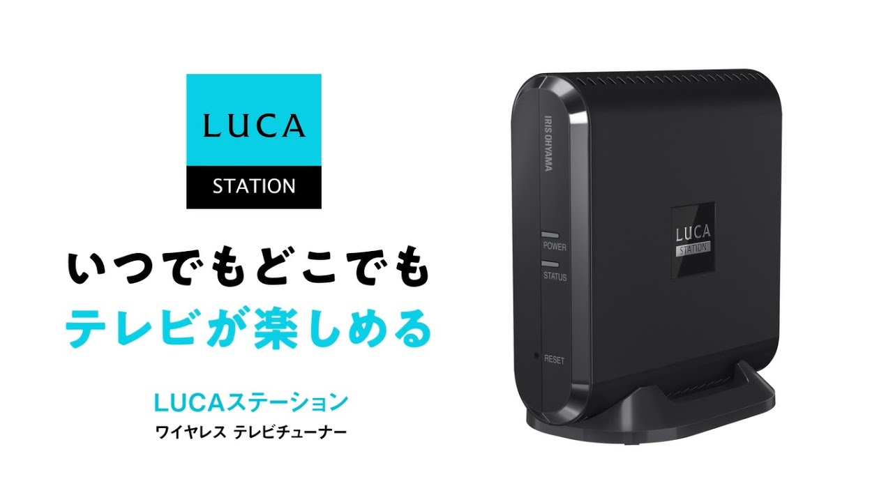 アイリスオーヤマ TVチューナー LUCAステーション IST-BAUL201 LUCA