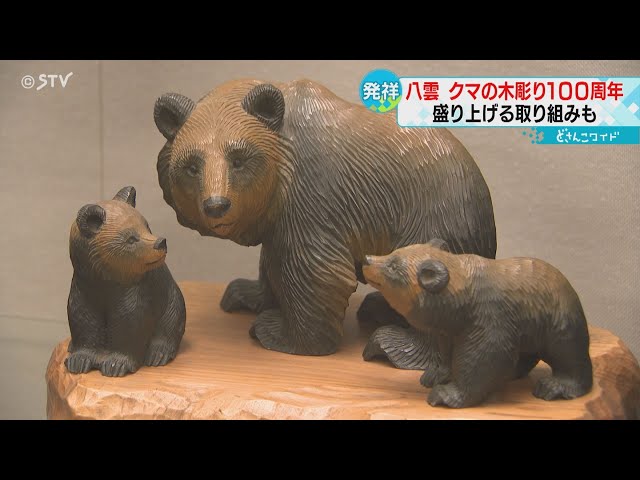 Yakumo Town, Hokkaido celebrates 100 years since the birth of