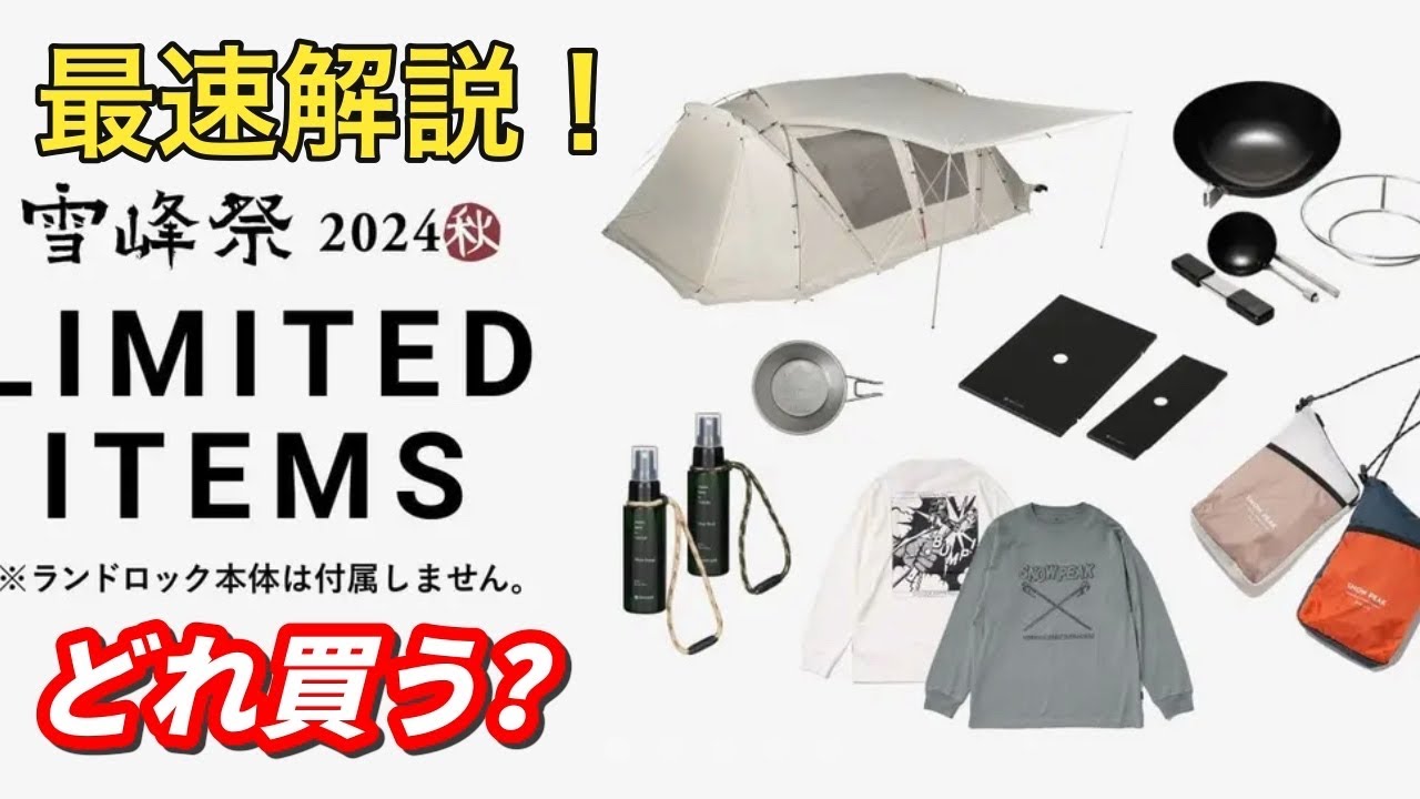 スノーピーク タクード アイボリー 雪峰祭2022秋 新品未使用