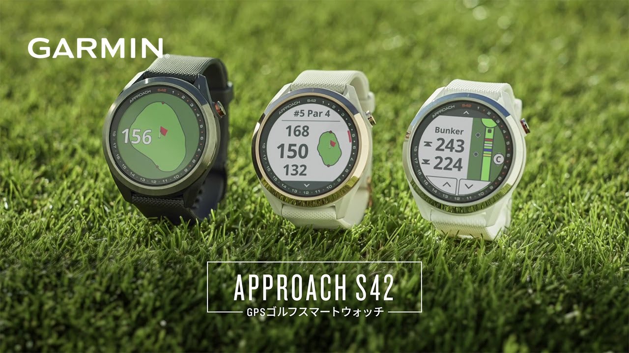 Approach S42】みちびきL1Sにも対応したガーミンゴルフウォッチ - YouTube