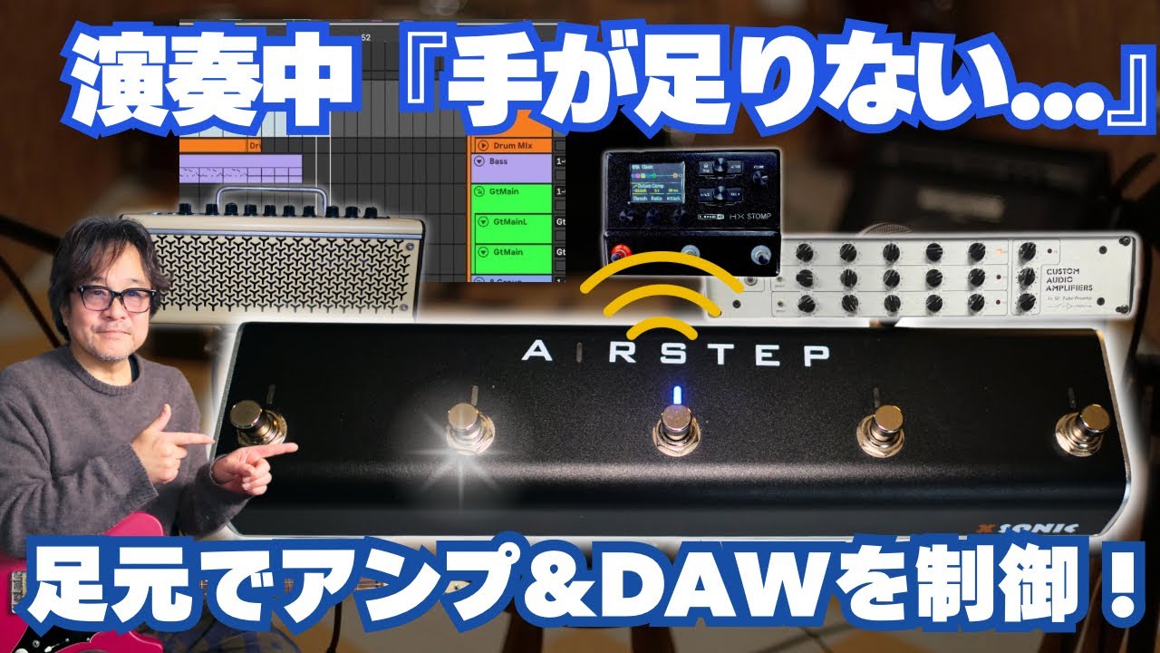 XSONIC AIRSTEP フットコントローラー USB MIDI フットスイッチ