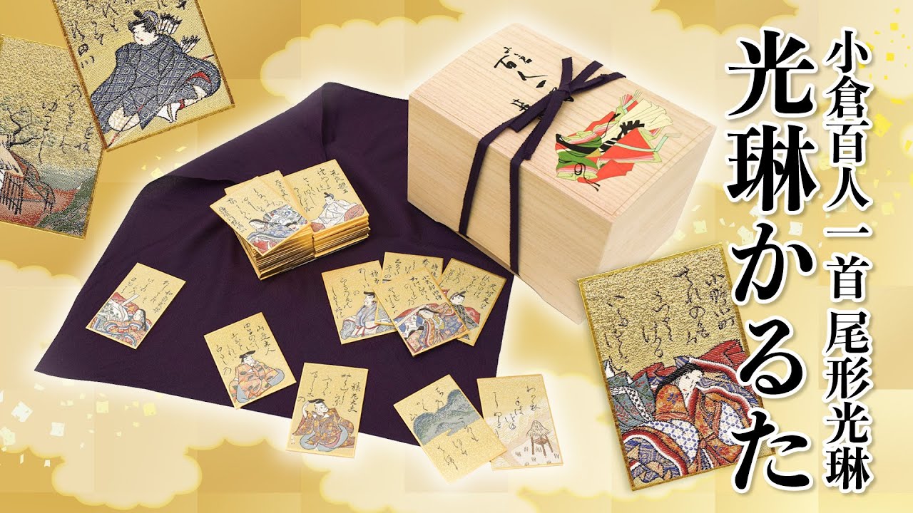 西陣織 「尾形光琳 光琳かるた」 - YouTube
