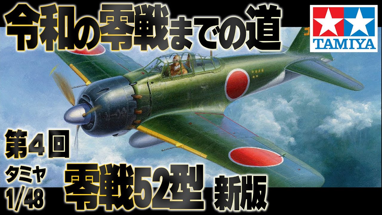 IKUTA ZERO FIGHTER Japanese Imperial MC-1, IKUTA 新日戦 ZERO