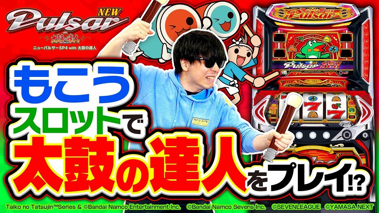 ニューパルSP4太鼓の達人の設定差はこれを見ればOK！ボーナス確率