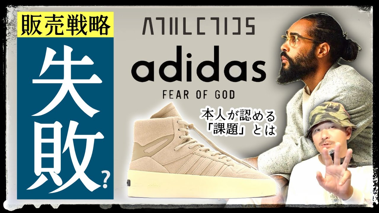 Adidas x Fear of God failure? Designer himself admits problem with