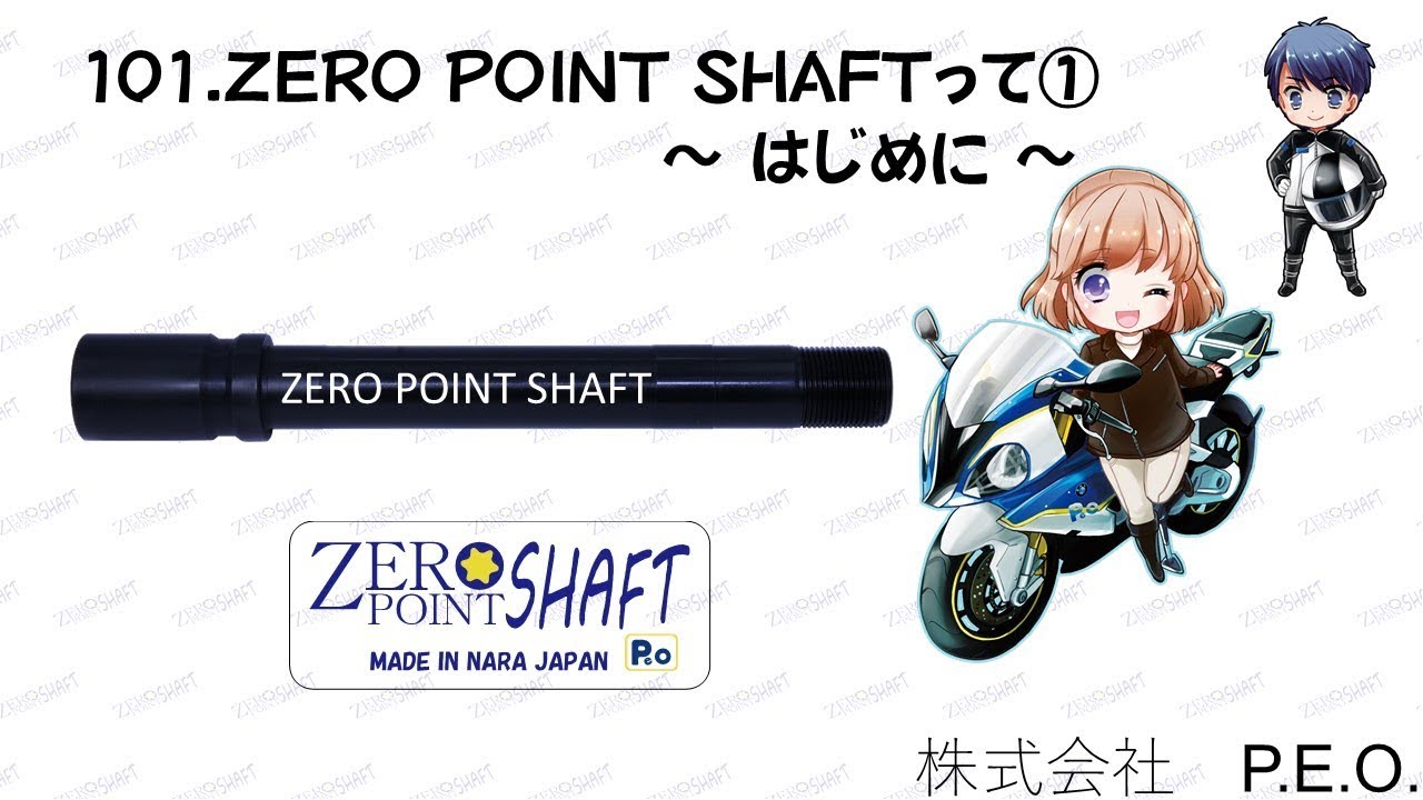 PEO ゼロポイントシャフト NINJA ZX-25R('20-) フロント A1｜アクスル