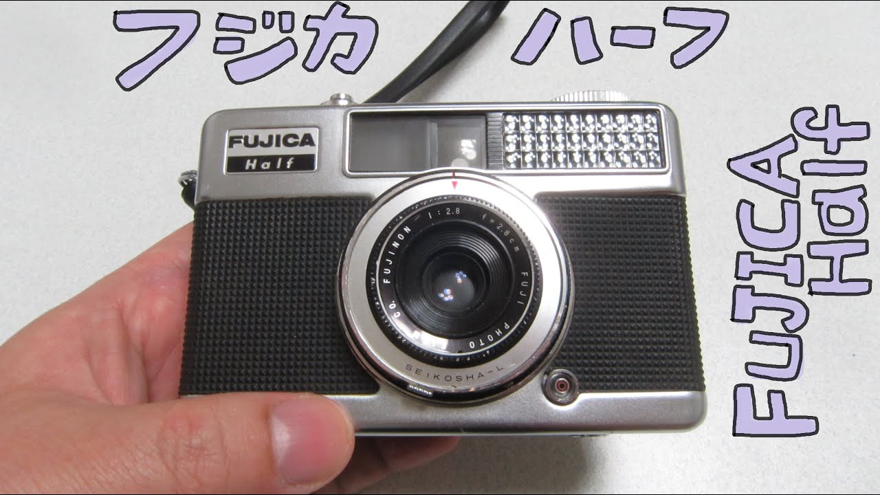フィルムカメラ】FUJICA Half フジカハーフ を1000円で買って、写真を