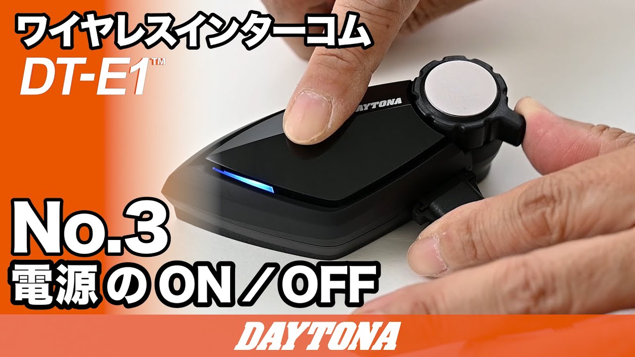 ちょうどいいインカムDT-E1 Q&A｜デイトナ