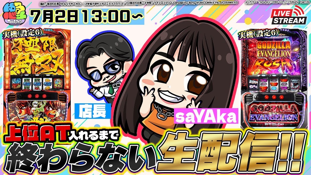 からくりサーカス 設定6 実機生配信(実戦人:saYAka) - YouTube