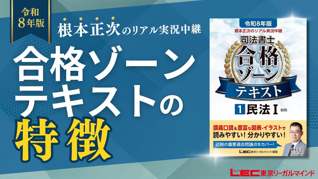 司法書士合格ゾーンポケット判択一過去問肢集. 令和7年版