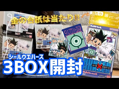 ハンターハンター】当たり付き！グリードアイランド編シールウエハース