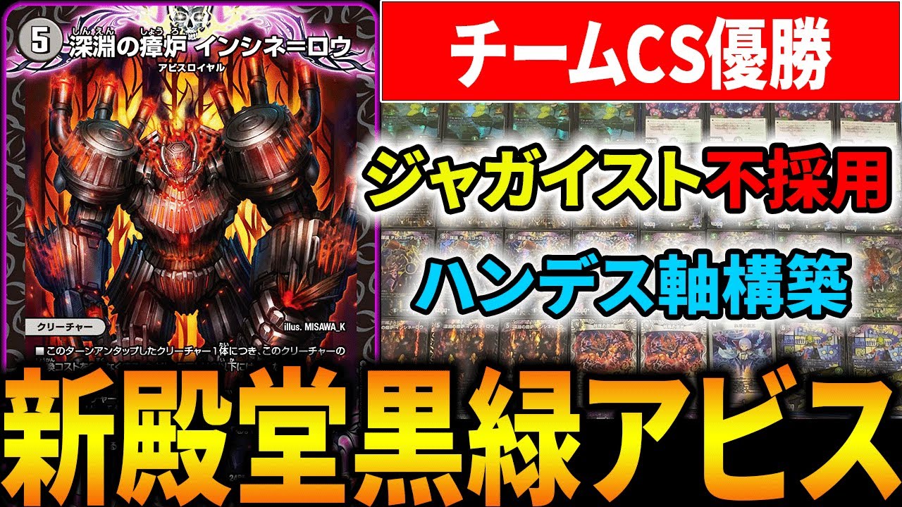 邪幽ジャガイスト》0枚の『黒緑アビス』がチームCSで優勝したらしいぞ