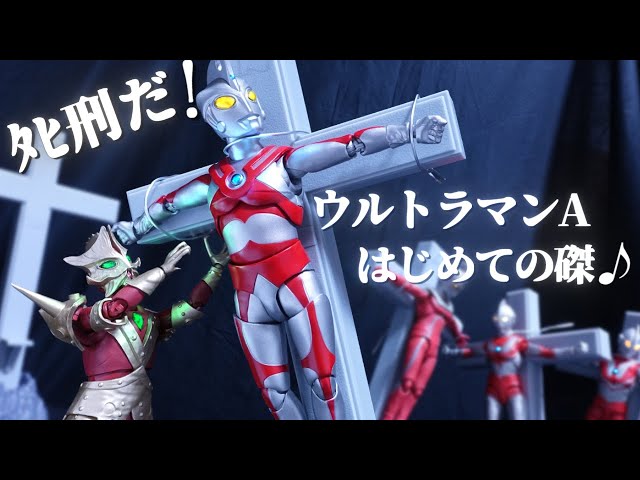 Death Sentence! Ultraman A's First Cross ♪ - YouTube