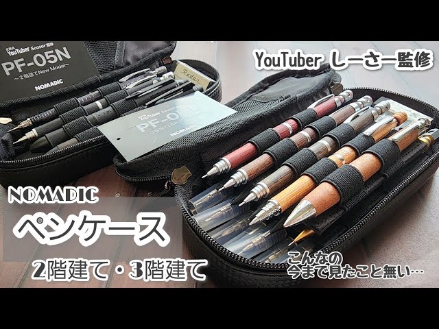 Amazon.co.jp: しーさー、ノーマディックコラボペンケース PF-05L 3階